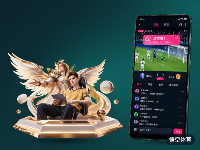 下载悟空体育 APP，随时开启精彩观赛